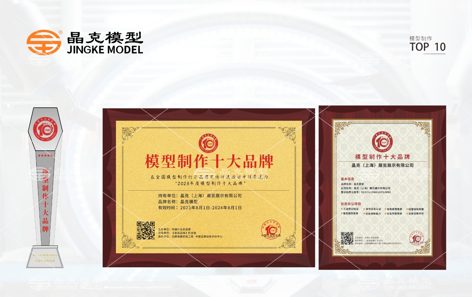 前十企業(yè)發(fā)布！恭喜晶克模型榮獲年度模型制作十大品牌！
